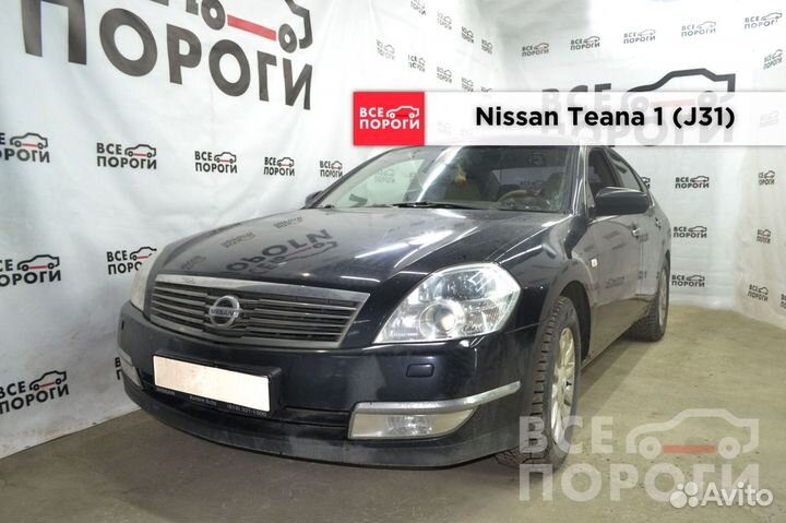 Nissan Teana I (J31) арки от производителя