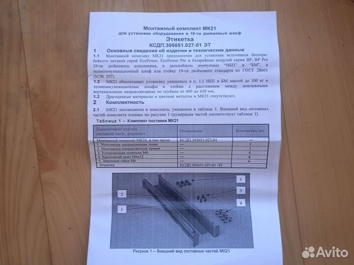 Монтажный комплект рельс2u hidden и мк-21