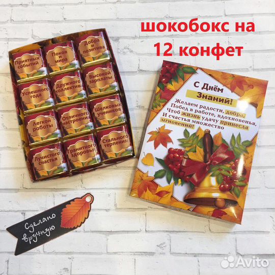 Шокобоксы к 1 сентября