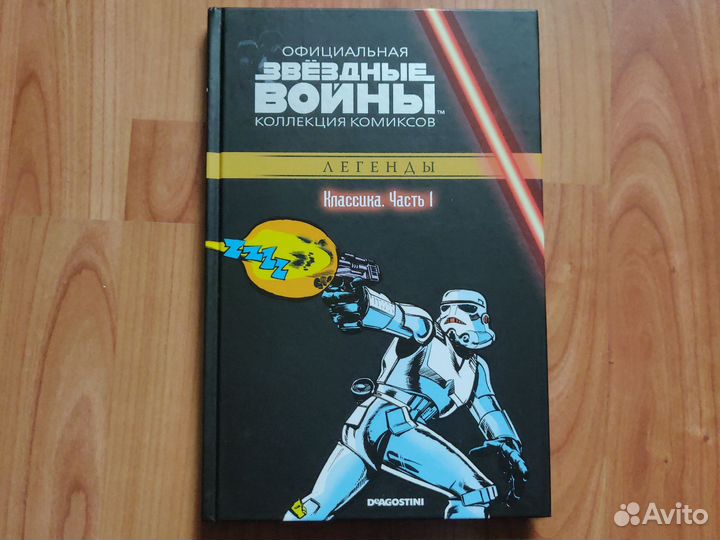 Комикс Звездные Войны часть 1