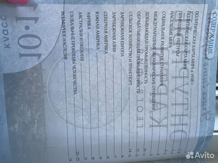 Контурная карта 10-11класс