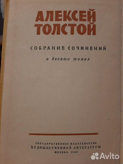 Алексей Толстой собрание сочинений в 10-и томах 19