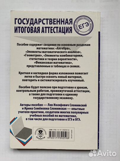 Пособие для подготовки к егэ по математике