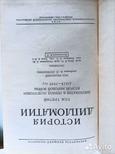 История дипломатии, 2 и 3 том, 1945 г
