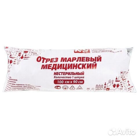 Марля медицинская отбеленная в рулоне, отрез 10 м