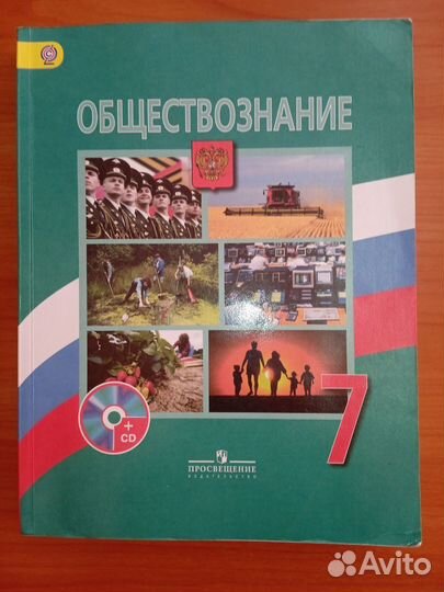 Обществознание 7 кл учебник