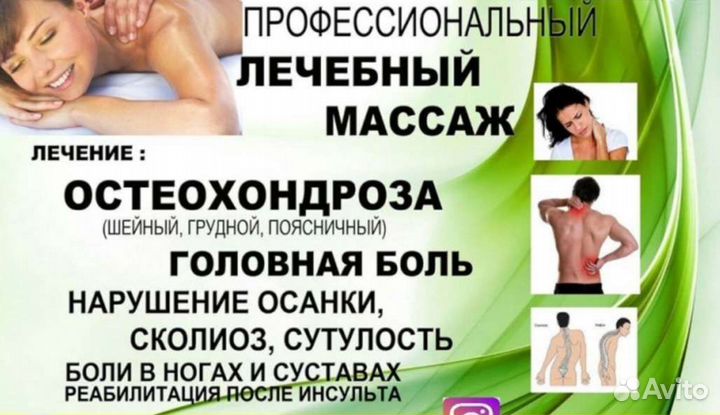 Лечебный массаж