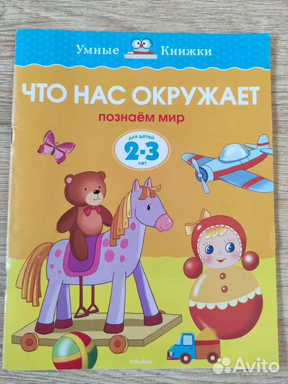 Книги новые для развивающих занятий для детей 2-3