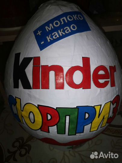 Подарочная упаковка Киндер-Сюрприз