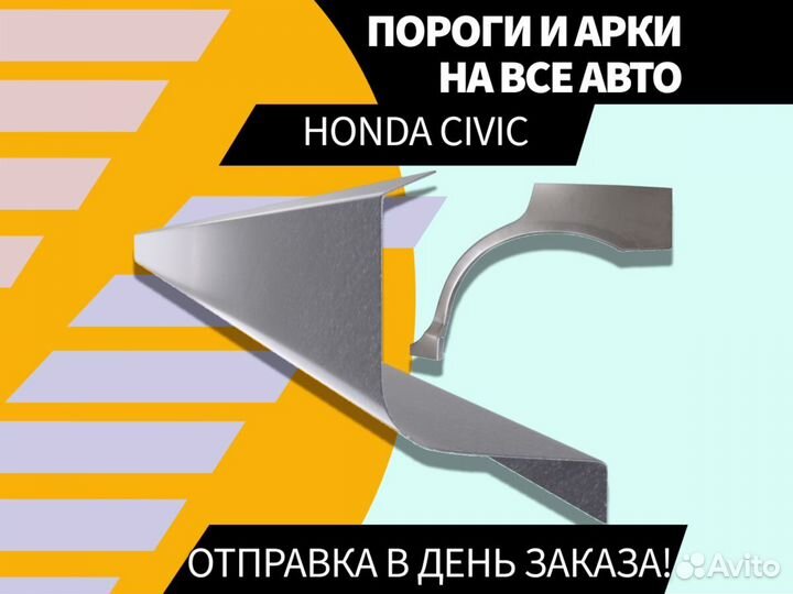 Пороги для Honda Accord 8 ремонтные кузовные