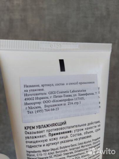 Gigi lipacid moisturizer / крем увлажняющий