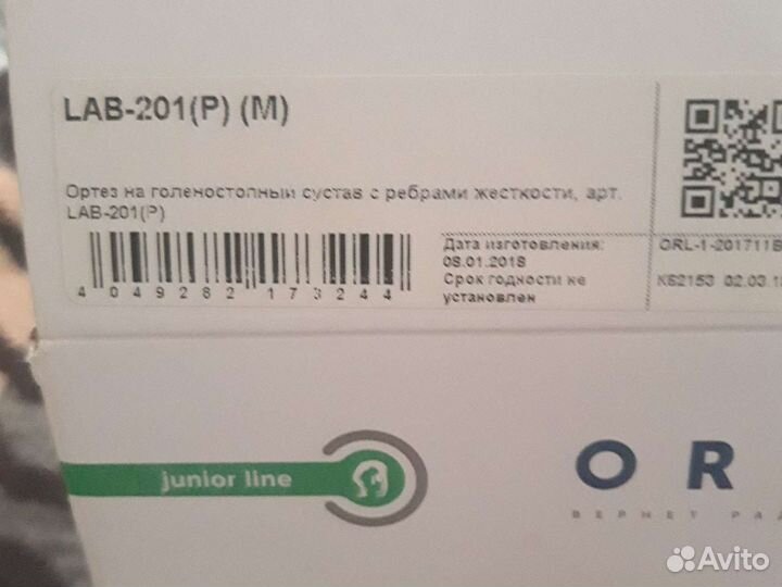 Ортез для голеностопа