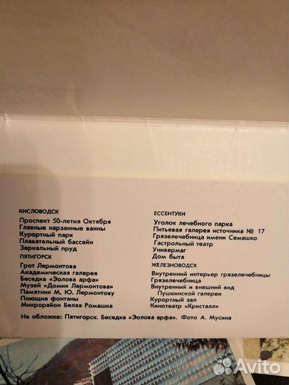 Фото-открытки Кавказские минеральные воды 1984 год