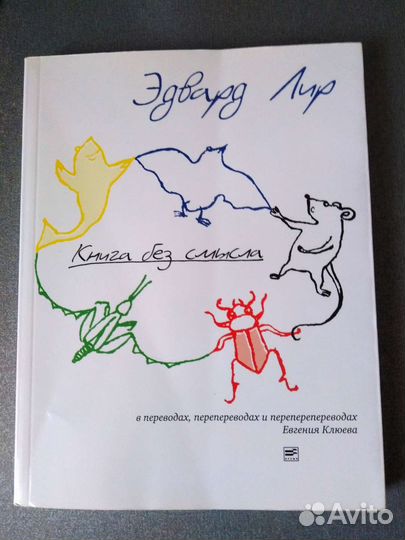 Книга без смысла