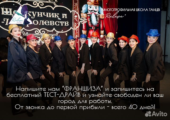 Готовый бизнес/Франшиза школы танцев