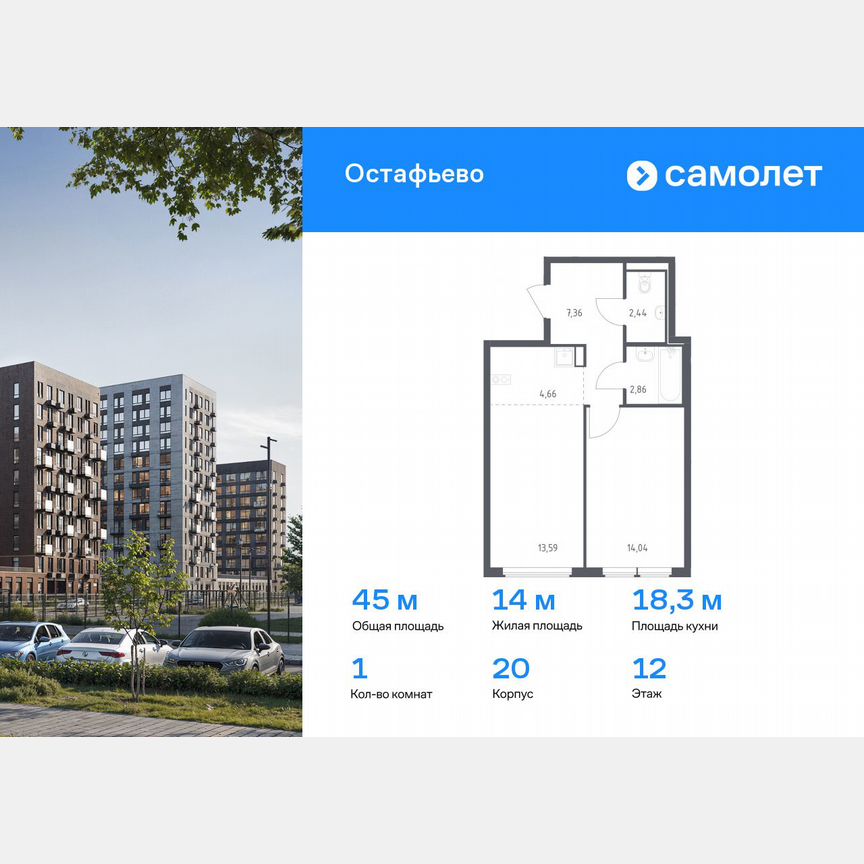 1-к. квартира, 45 м², 12/14 эт.