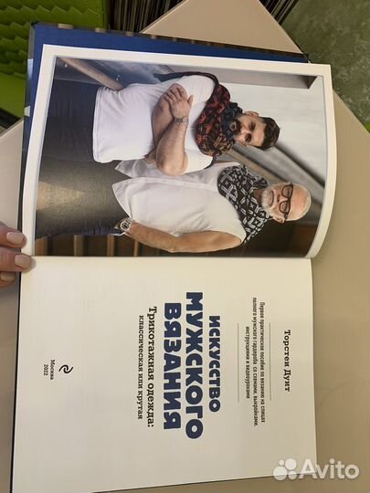 Книга по рукоделию «Искусство мужского вязания»