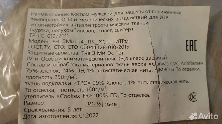 Спецодежда зимняя