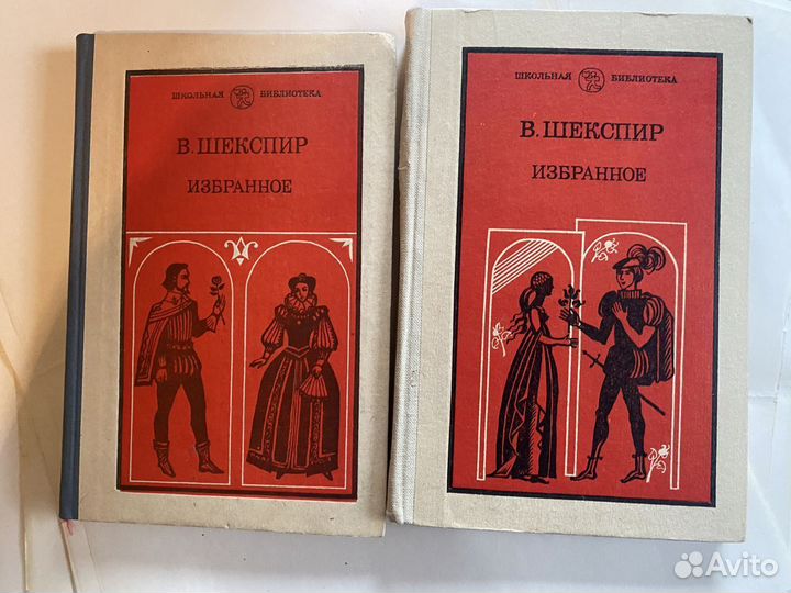 Шекспир, Вильям Избранное В 2 томах