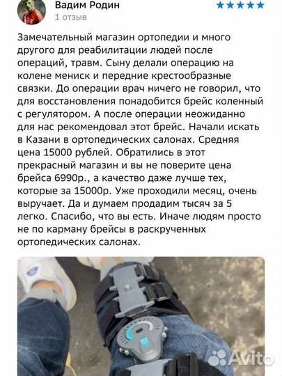 Новый брейс жесткой фиксации с угломером