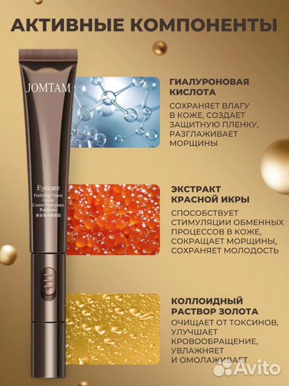 Крем для век с массажёром jomtam