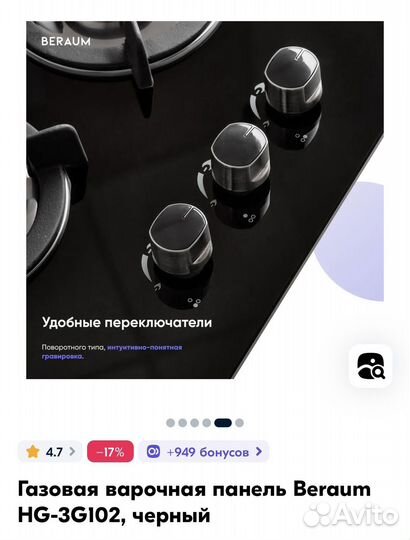Варочная панель