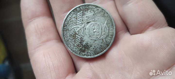 Один рубль СССР