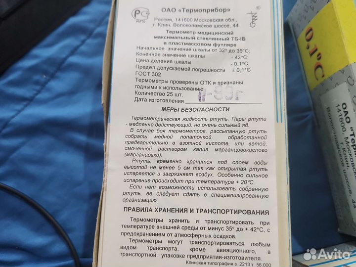 Градусник ртутный