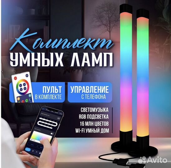 Умный светильник/ лампа c подсветкой RGB с wi-fi