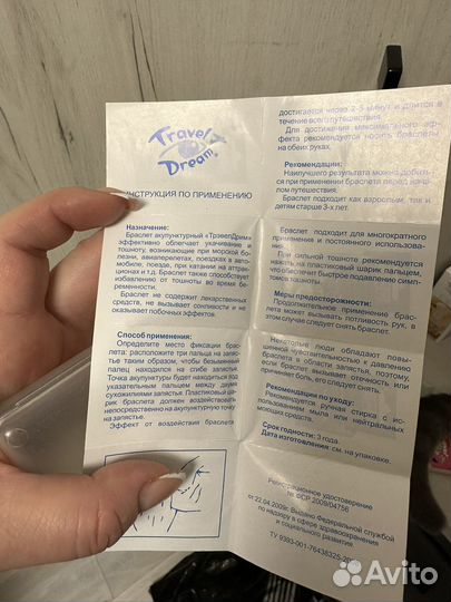 Браслеты от укачивания