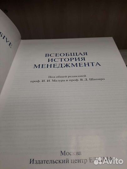Книга Всеобщая история менеджмента