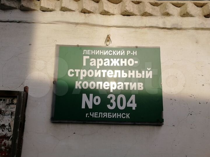 Гараж, 18 м²