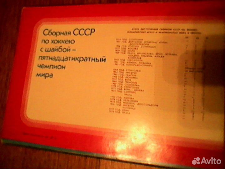 Ледовая дружина. Прага-78