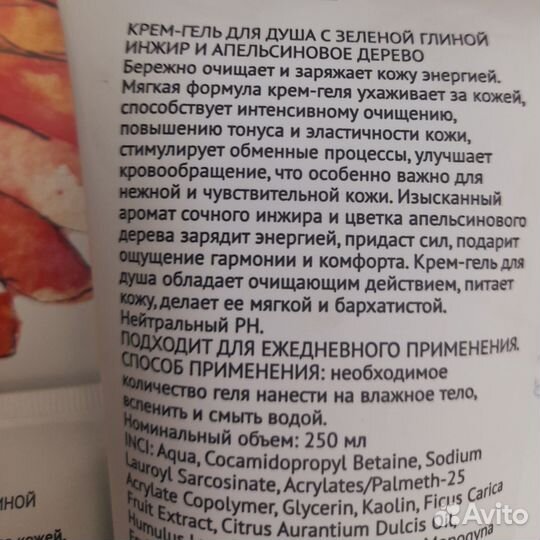 Гель для душа