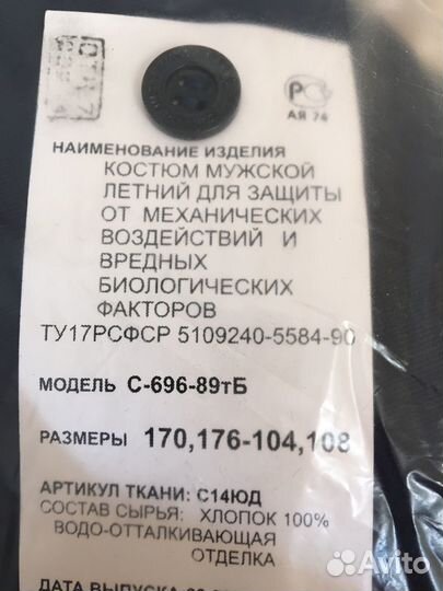 Костюм рабочий на вахту
