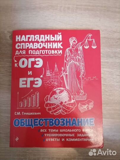 Сборник для егэ и огэ по обществознанию