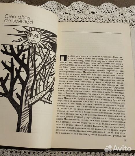 Маркес, Сто лет одиночества