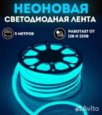 Гибкая неоновая лента 5 метров Голубая
