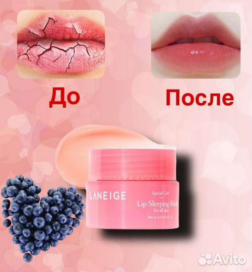 Ночная маска для губ