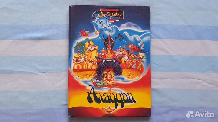 Уолт Дисней-аладдин