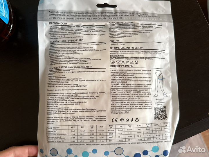 Компрессионные чулки 1 класс