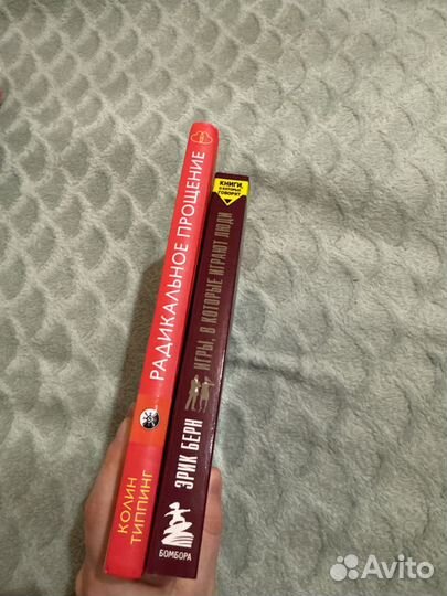 Книги психология Эрик Берн радикальное прощение