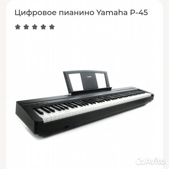 Цифровое пианино yamaha p 45