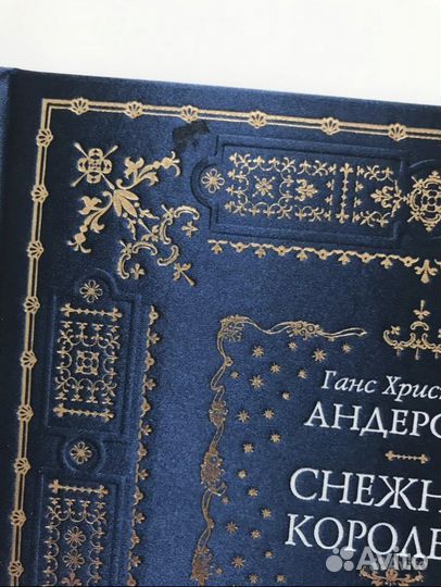 Снежная королева детская книга