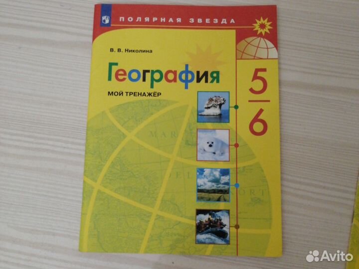 География 5-6 класс