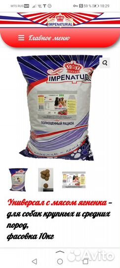 Корм для собак Империал