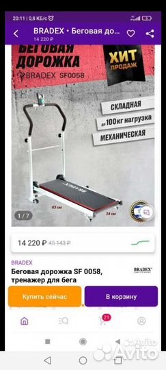 Беговая дорожка