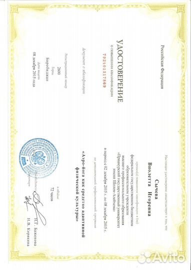 Диагностика тела