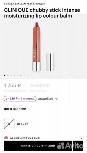 Оттеночный балзам clinique chubby stick