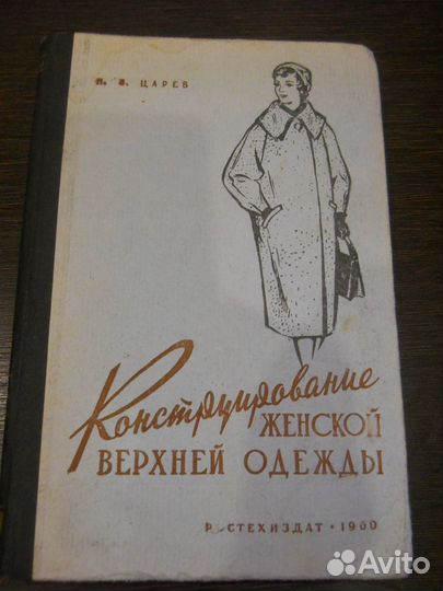 Литература для швейников